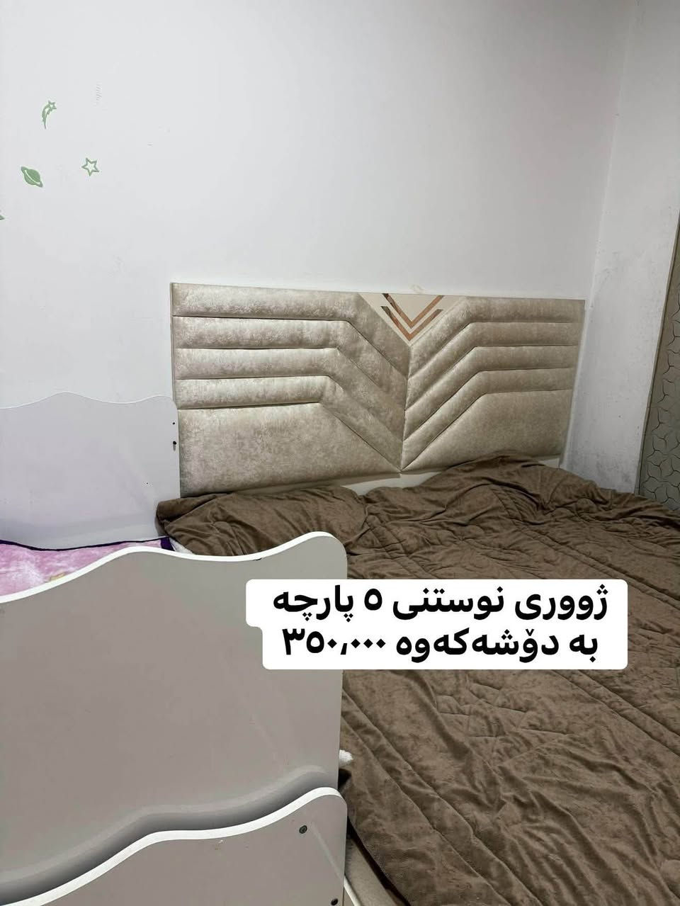 لە سلێمانی
***********

نص مكتوب في الصور:
- ژووری نوستنی ٥ پارچه
- به دۆشه‌كه وه ٣٥٠,٠٠٠
- جیهازی شی
- ٢٥,٠٠٠
- ژووری نوستنی ٥ پارچه به دۆشه كه وه ٣٥٠,٠٠٠
- سيسمي منال ٤٠،٠٠٠
- موبه‌ریده‌ دوو نیوی top max 250,000 موبه‌ریده‌ و قاچه‌که‌ی
- كتابخانه ١٠٠،٠٠٠
- میزو ٢ تهپلهک
- ٧٠،٠٠٠