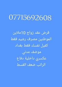 قرض عقد زواج • ١٠ مليون • مصرف رشيد