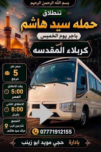 كربلاء المقدسه • انطلاق الخميس • مرقد سيد هاشم