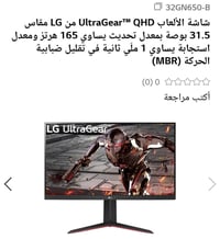 شاشة الألعاب UltraGear™ QHD من LG مقاس 31.5 بوصة بمعدل تحديث يساوي 165...