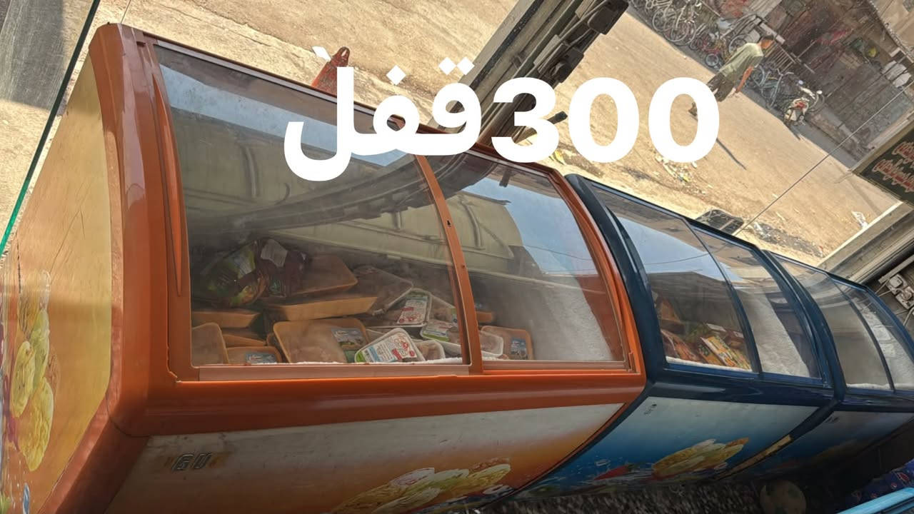 برادات عدد2
مجمدات عدد 3للبيع غير متواجد فيس تواصل اتصال او ًاتس
***********

نص مكتوب في الصور:
- 250 الف قفل
- 300 قفل
