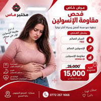 مختبر ماس للتحليلات المرضية  نص مكتوب في الصور: - مختبر ماس عرض خاص فح...