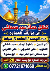 مزارات العماره • افطار • الجمعة ٣ص
