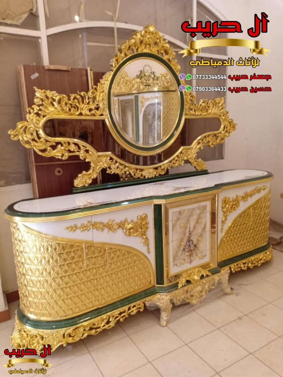 ❤️كل ماهو جديد ومميز في عالم الأثاث تجده عند آل حريب للاثاث المصري❤️
🌹نقدم لكم أفخم غرف الطعام الدمياطية🌹
✨موبيليات آل حريب رواد الأثاث المصري في العراق✨

♦️للحجز والاستفسار يرجى الاتصال على الارقام التالية: ***********‬ / ***********
♦️العنوان: زيونة، قرب مدينة ألعاب بغداد♦️
