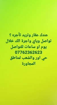 تأجير سريع • حي اور والشعب • خلال يوم