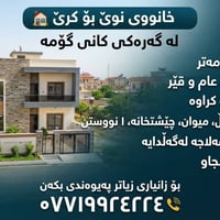 بيت جديد • ١٠٠م • شارع رئيسي