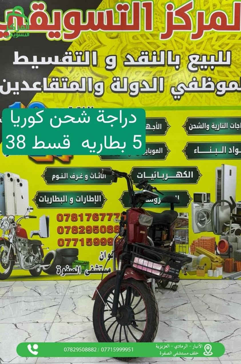دراجة شحن • نقد وتقسيط • موظفين ومتقاعدين