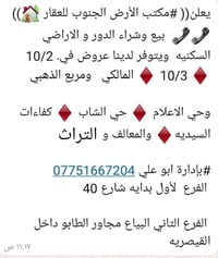 لا توجد تفاصيل  نص مكتوب في الصور: - يعلن(( #مكتب الأرض الجنوب للعقار ...