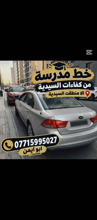 خط مدرسة • السيدية • خدمات تعليمية