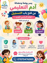 روضة آدم • تسجيل جديد • أماكن محدودة