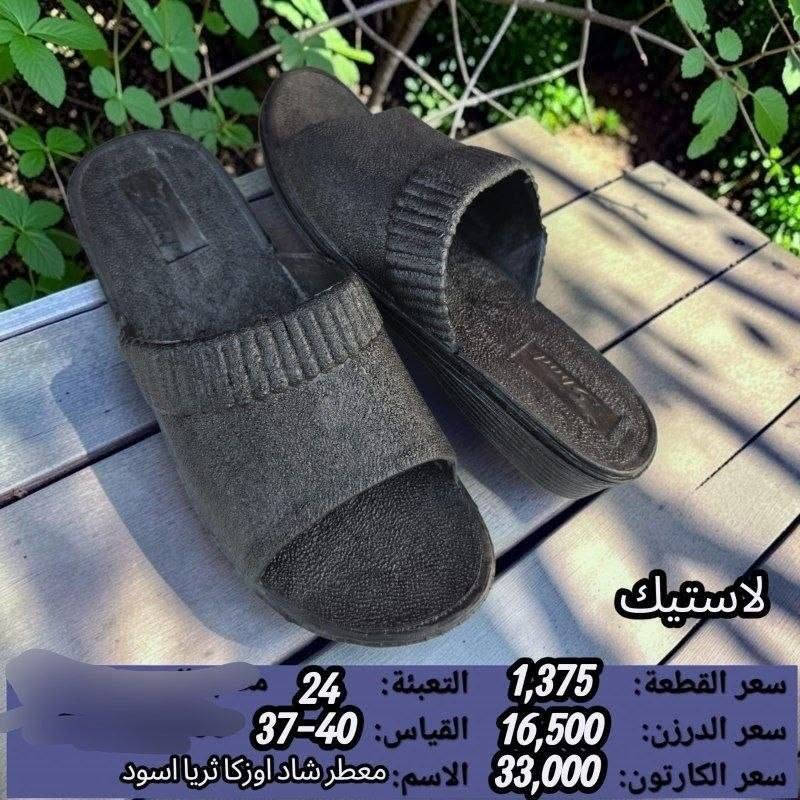 جمـــــــــله فقط لاستيك نسائي السعر والقياس داخل الصوره 
https://wa.me/message/V3HF2HAANHIXF1

نص مكتوب في الصور:
- لاستيك
- سعر القطعة: 1,375 التعبئة: 24 مكن
- سعر الدرزن: 16,500 القياس: 40-37
- سعر الكارتون: 33,000 الاسم: معطر شاد نسترن اسود
- سعر القطعة: 1,375
- سعر الدرزن: 16,500
- سعر الكارتون: 33,000
- التعبئة: 24
- القياس: 40-37
- الاسم: معطر شاد تاج اسود
- سعر القطعة: 1,375 التعبئة: 36
- سعر الدرزن: 16,500 القياس: 42-38
- سعر الكارتون: 49,500 الاسم: معطر شاد نسائي اليس الوان
- سعر القطعة: 1,375 التعبئة: 24 م
- سعر الكارتون: 33,000 الاسم: معطر شاد اوزكا ثريا اسود
- لاستيك سعر القطعة: 1,375 التعبئة: 36 سعر الدرزن: 16,500 القياس: 41-38 سعر الكارتون: 49,500 الاسم: معطر شاد نسائي يلدا الوان
- لاستيك سعر القطعة: 1,375 التعبئة: 24 سعر الدرزن: 16,500 القياس: 41-38 سعر الكارتون: 33,000 الاسم: معطر شاد حصيري اسود
- سعر القطعة: 1,375 التعبئة: 24
- سعر الدرزن: 16,500 القياس: 41-38
- سعر الكارتون: 33,000 الاسم: معطر شاد يلدا اسود
- القياس: 41-38
- الاسم: معطر شاد يلدا اسود