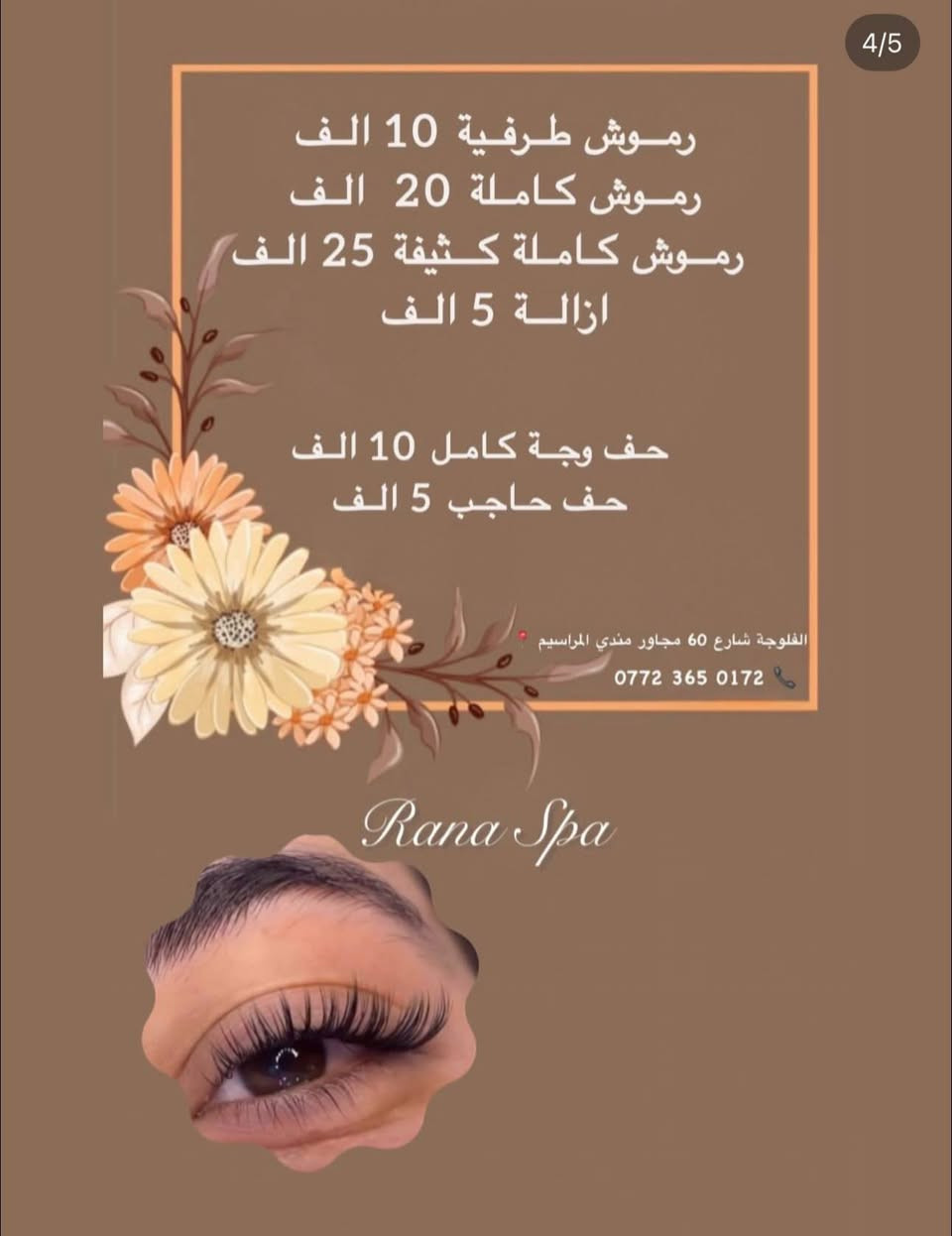 ( رنا سبا ) للعناية بالمرأة 
نقدم لكم كل خدماتنا بحب 😍
استغلو العروض الحلوه 
الاستفسار ‭***********‬
