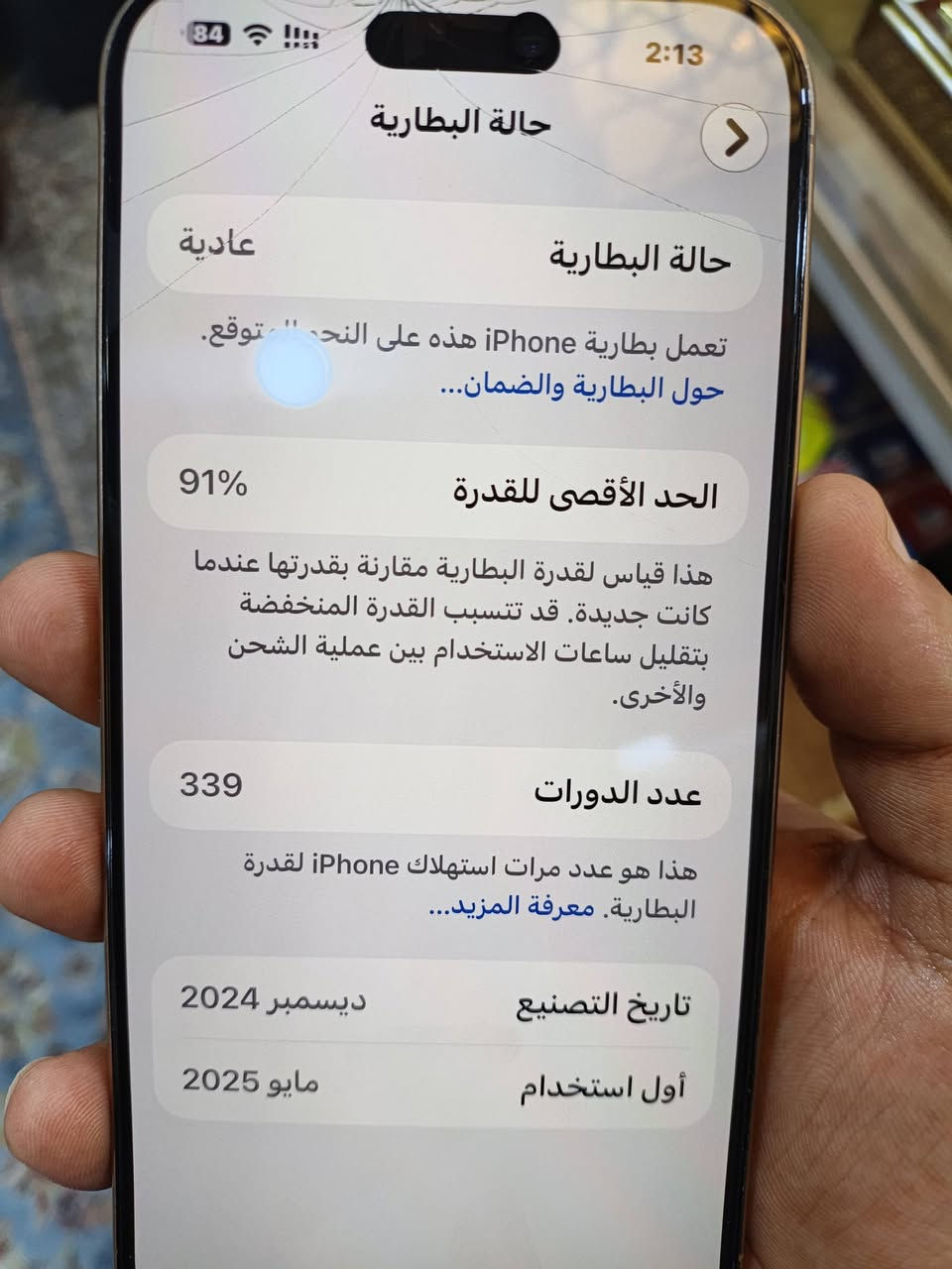 آيفون ١٦ برو ماكس • ٢٥٦ جيجا • بطارية ٩١%