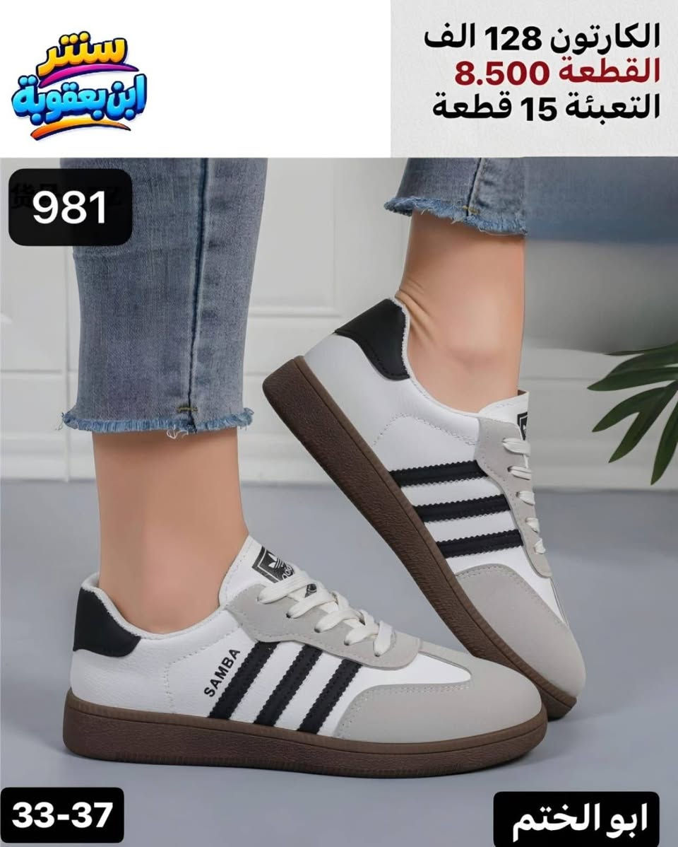 سنتر ابن بعقوبة • سامبا • مقاس 33-37
