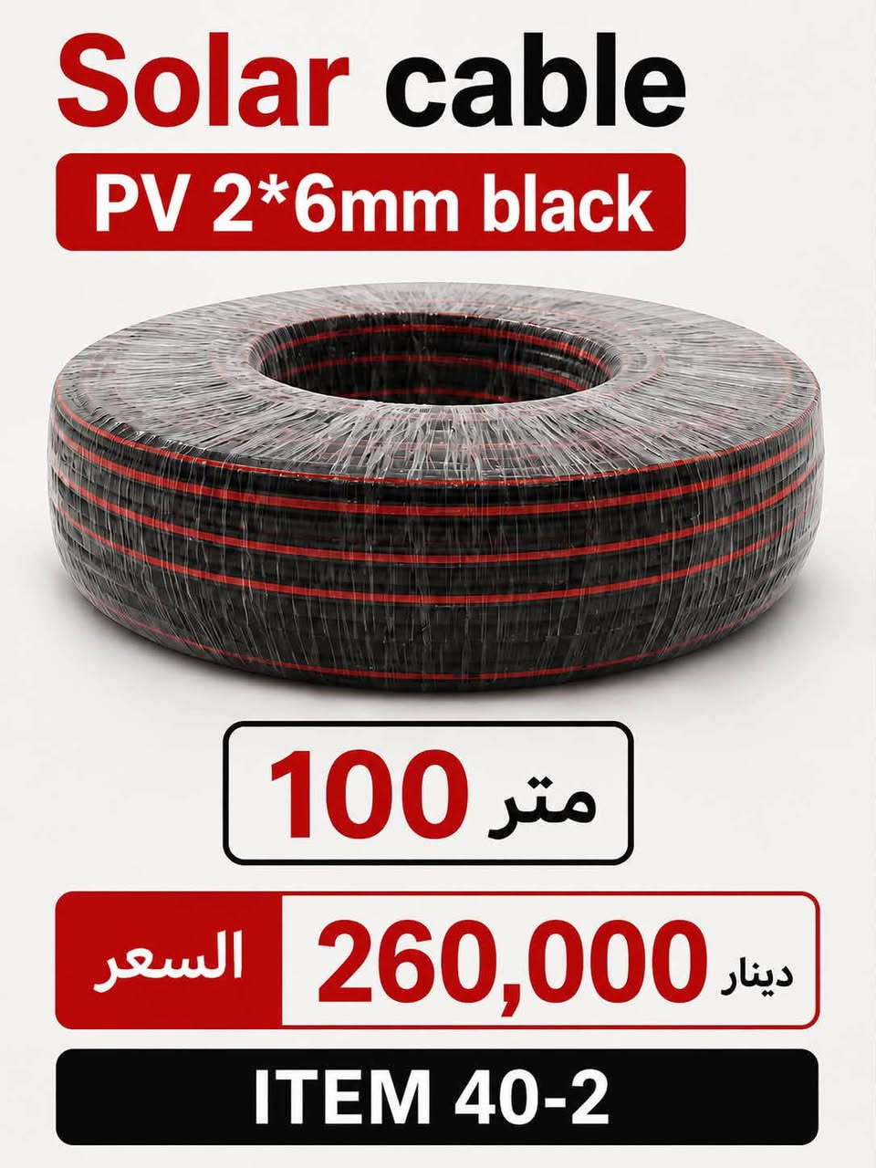 شركة الهدى العالمية
نقدم لكم بعض مواد الطاقة الشمسية

النجف حي السلام 

***********
