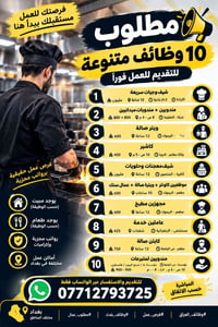 بغداد • وظائف مطاعم • مبيت وطعام