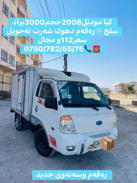 كيا ٢٠٠٨ • حجم ٣٠٠٠ • دهوك