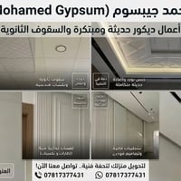 جبس بورد • سقوف ثانوية • الرمادي