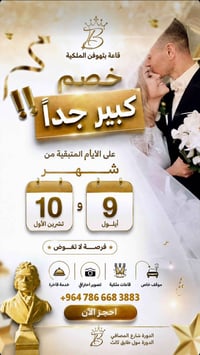 قاعات بتهوفن • خصم كبير • الدورة المصافي