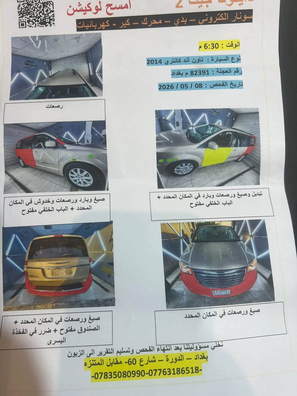 كرايسلر ١٤
سونار موجود
فول مواصفات 
باب كهربائي 
جنطة كهربائية 
٣ قطع تبريد
محرك وكير كفاله

ماشيه تقريبا ١٧٠ 
سيارة حلوة ونضيفه 
سعرها ١٤٠ وبيها مجال 

للتواصل واتساب 
***********

نص مكتوب في الصور:
- دايتونا جيك 2
- أمسح لوكيشن
- سونار الكتروني - بدي - محرك - كير - كهربائيات
- الوقت : 6:30 م
- نوع السيارة : تاون آند كانتري 2014
- رقم العجلة : 82391 م بغداد
- تاريخ الفحص : 08 / 05 / 2026
- رصعات
- صباغ وبارد ورصعات وخدوش في المكان المحدد + الباب الخلفي مفتوح
- تبديل وصبغ ورصعات وبارد في المكان المحدد + الباب الخلفي مفتوح
- صباغ ورصعات في المكان المحدد
- صباغ ورصعات في المكان المحدد + الصندوق مفتوح + ضرر في الفخذة اليسرى
- نخلي مسؤوليتنا بعد انتهاء الفحص وتسليم التقرير الى الزبون
- بغداد - الدورة - شارع 60- مقابل المتنزه
- -***********-***********-
- امسح لوكيشن
- نوع السيارة : تاون آند كاونتري 2014
- تبديل وصبغ ورصعات وبارد في المكان المحدد +
- الباب الخلفي مفتوح
- صبغ وبارد ورصعات وخدوش في المكان
- المحدد + الباب الخلفي مفتوح
- صبغ ورصعات في المكان المحدد +
- الصندوق مفتوح + ضرر في الفخذة
- اليسرى
- صبغ ورصعات في المكان المحدد