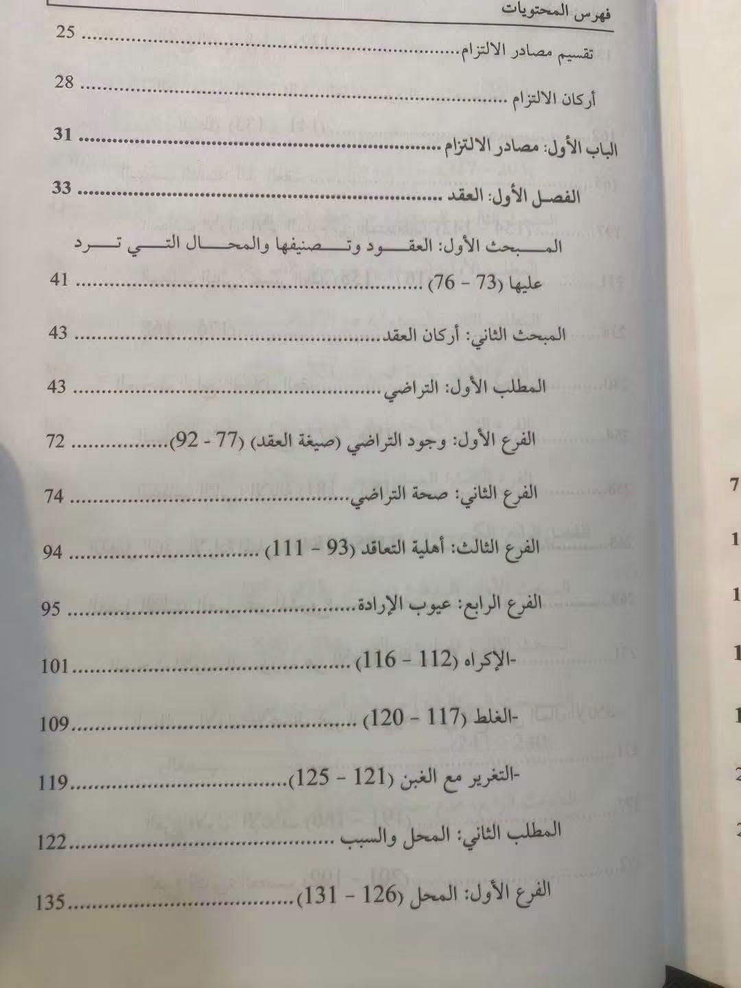 شرح القانون المدني • تسلسل المواد • قاضي موفق البياتي