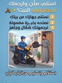 صيانة موبايل • من الباب للباب • خبرة فنية