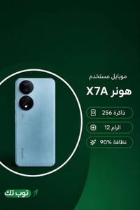 هونر X7A • مستخدم • الصوب الكبير