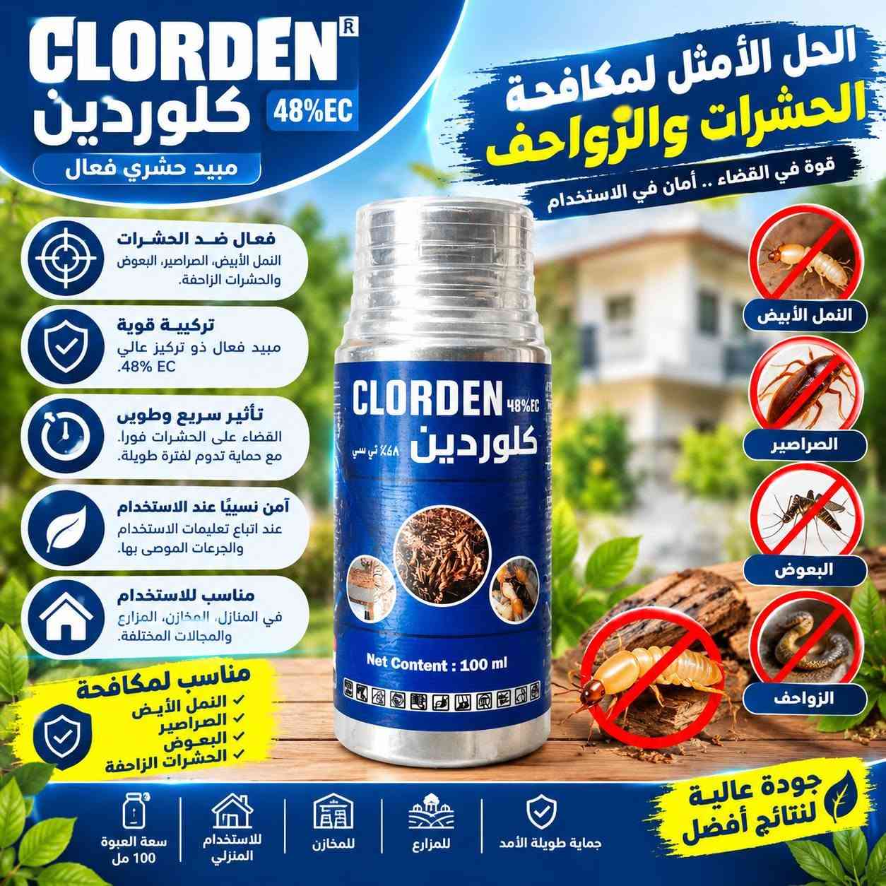 بودرة حشرات • جهاز قاتل حشرات • سبع البور