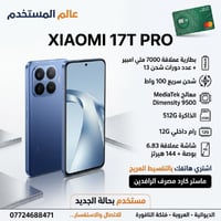 شاومي 17T برو • 512 جيجا • رام 12