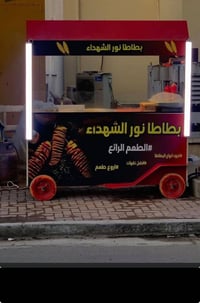 عربانه للبيع ترهم كلشي مأكولات فلافل ريوكات مصار شهر من فصلتها متحركه ...