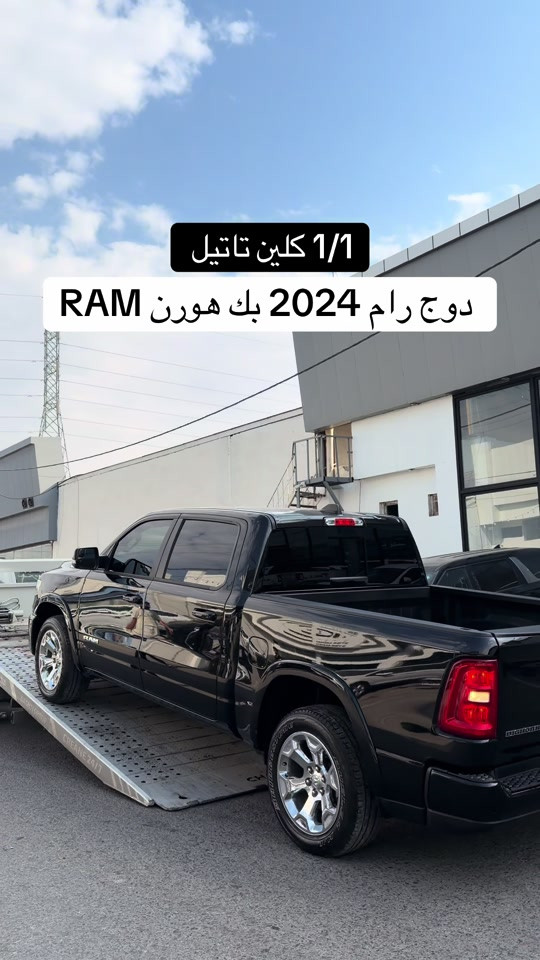 دوج رام • ٢٠٢٤ • كلين تاتيل
