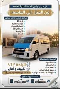 نقل طالبات • خط مسائي • VIP تكييف