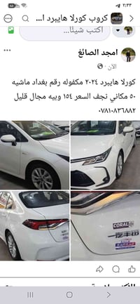 كورلا هايبرد • ٢٠٢٤ • نجف