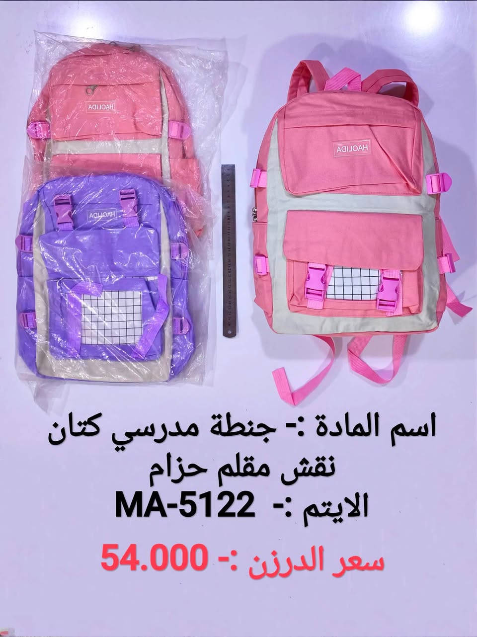 بسم الله
وصول بضاعه جديده 
البيع جملة فقط  ❤️
والتوصيل مجاناً 
اختصاصنا  حاجه 1000 حاجه 500 حاجه ربع
#يوجد لدينا اكثر من 3000 آيتم منوع
(الحجز والاستفسار وتساب فقط *********** )
