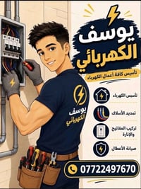 شبكات كهربائية • حفر بوكسات • تسليك وربط