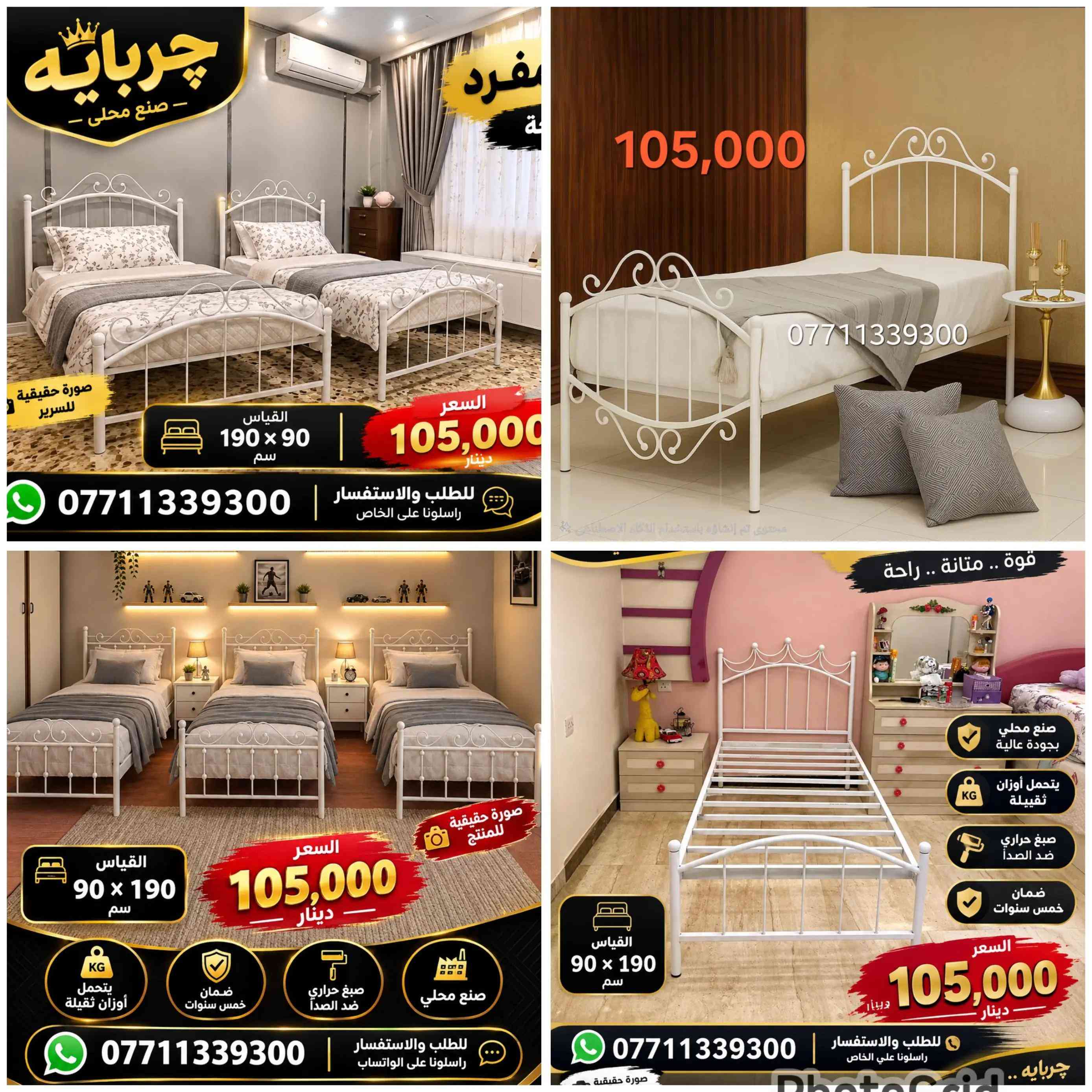 سرير حديد • صنع محلي • ضمان ٥ سنوات