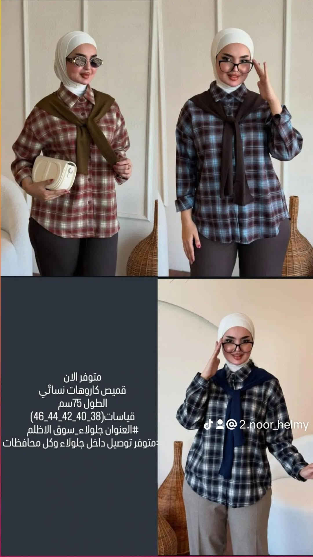 قميص كاروهات • مقاسات ٣٨-٤٦ • جلولاء سوق الاظلم