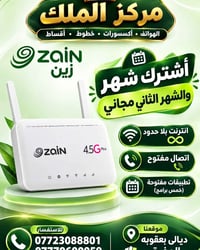 زين 4.5G • انترنت بلا حدود • بعقوبة ديالى