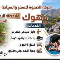 دهوك • ٤أيام ٣ليالي • فندق ٤نجوم