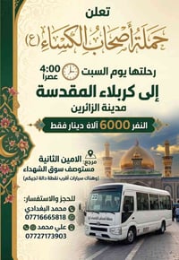 كربلاء • السبت ٤عصراً • الامين الثانية