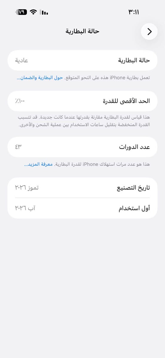 آيفون ١٧ برو ماكس • ٢٥٦ • بطارية ١٠٠