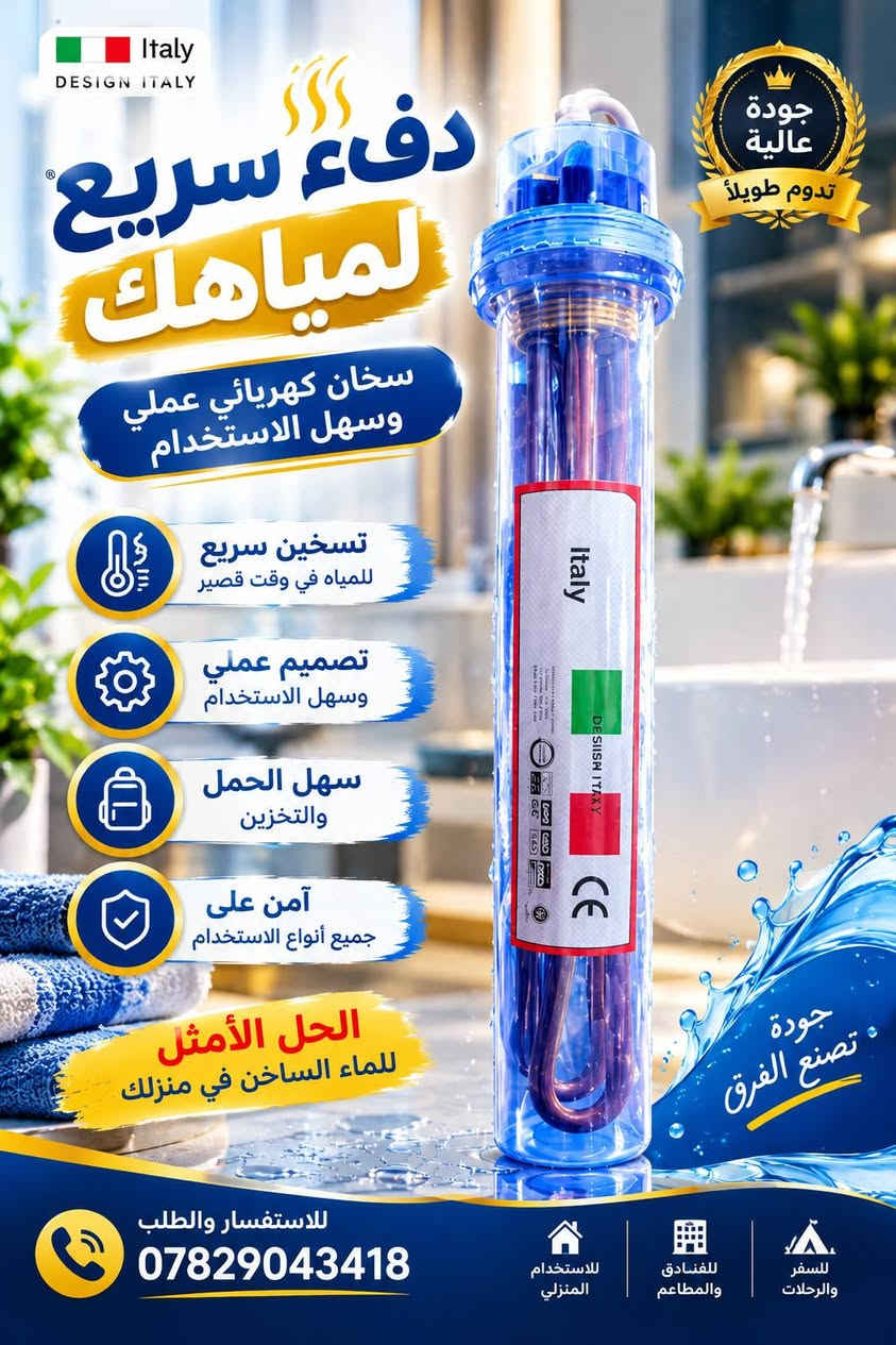 سخانات مياه • تصميم إيطالي • شارع ٤٠