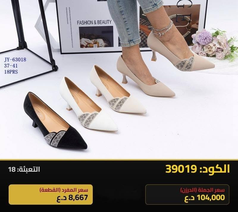 #مستــــــــمرون_بالابـــــــــداع
جملـــــــــــــــــة فقـــط#داخل العراق
***********
https://chat.whatsapp.com/K71DpOkJwpe9LAjicKOxm5
قــــنـــــاة الـــتــلـيكـــرام:
https://t.me/Oline1 بغداد, العراق

نص مكتوب في الصور:
- AML-42683 37-40 18PRS التعبئة: 18 الكود: 42098 سعر المفرد (القطعة) 8,541.667 د.ع سعر الجملة (الدرزن) 102,500 د.ع
- AML-42682
- 37-40
- 18PRS
- الكود: 42097
- التعبئة: 18
- سعر المفرد (القطعة)
- 8,541.667 د.ع
- سعر الجملة (الدرزن)
- 102,500 د.ع
- AML-42637 37-41 18PRS FASHION & BEAU الكود: 39054 التعبئة: 18 سعر المفرد (القطعة) 8,800 د.ع سعر الجملة (الدرزن) 105,600 د.ع
- AML-42685 37-40 18PRS التعبئة: 18 الكود: 42100 سعر المفرد (القطعة) 8,541.667 د.ع سعر الجملة (الدرزن) 102,500 د.ع
- Model: AML-42686
- Sizes: 37-40
- Packing: 18PRS
- الكود: 42101
- AML-42698
- 37-41
- FASHION & BEAUTY
- الكود: 42107
- 104,000 د.ع
- 8,666.667 د.ع
- FASHION & BEAUTY AML-42699 SIZE: 37-41 PACKING: 18PRS ESIGN DEI التعبئة: 18 الكود: 42109 سعر المفرد (القطعة) 8,041.667 د.ع سعر الجملة (الدرزن) 96,500 د.ع
- JY-63017
- FASHION &
- الكود: 39018
- 8,667 د.ع
- JY-63018 37-41 18PRS FASHION & BEAUTY التعبئة: 18 الكود: 39019 سعر المفرد (القطعة) 8,667 د.ع سعر الجملة (الدرزن) 104,000 د.ع