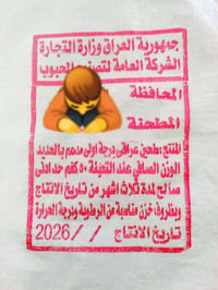طباعة اكياس • توصيل محافظات • بغداد جميله