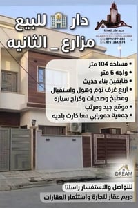 المزارع الثانية • ١٠٤م • طابقين