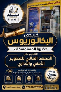 تقديمات إلكترونية • مكتب مسلم • حجوزات مستمرة