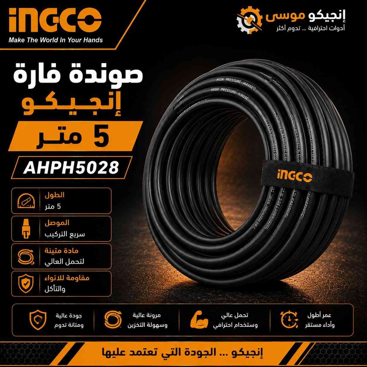 فارات غسل إنجيكو بمختلف الأحجام والقدرات، تنظيف عميق للسيارات، الكراجات، والسجاد بكل سهولة، بالإضافة لملحقاتها الأصلية وبأسعار تنافسية (بأسعار الجمله)
​اختار الموديل اللي يناسب احتياجك:
​1- فارة غسل انجيكو (1200 واط - 100 بار) 🔹 السعر: 86 الف
2- فارة غسل انجيكو (1400 واط - 110 بار) 🔹 السعر: 95 الف
3- فارة غسل انجيكو (1800 واط - 140 بار) 🔹 السعر: 132 الف
4- فارة غسل انجيكو (2000 واط - 160 بار) 🔹 السعر: 139 الف
5- صوندة فارة انجيكو أصلية (طول 5 متر) 🔹 السعر: 14 الف
6- مسدس فارة مواصفات انجيكو 🔹 السعر: 19 الف

📩 متوفر الآن... راسلنا دايركت للاستفسار أو الطلب.
واتساب : ***********

العنوان: بغداد / الشعب / شارع عدن / الفلكه الثانيه
🚗 توجد خدمة توصيل لجميع مناطق العراق 
.
​غايتنا هي راحتكم، ونسعى دائماً لخدمتكم وتوفير الأفضل. 🔶️

#INGCO #عدد_يدوية #معدات_ورش #أدوات_احترافية #فارة_غسل #فارة #نجارة #حدادة #كهربائيات #عدة_صيانة #ورش #Tools
