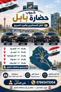 حضارة بابل • نقل مسافرين • نقل طرود