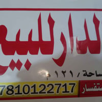 حي العمال • دار للبيع • ١٢١م
