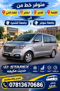 قلعة البشاير • جامعة سومر • جامعة الشطرة
